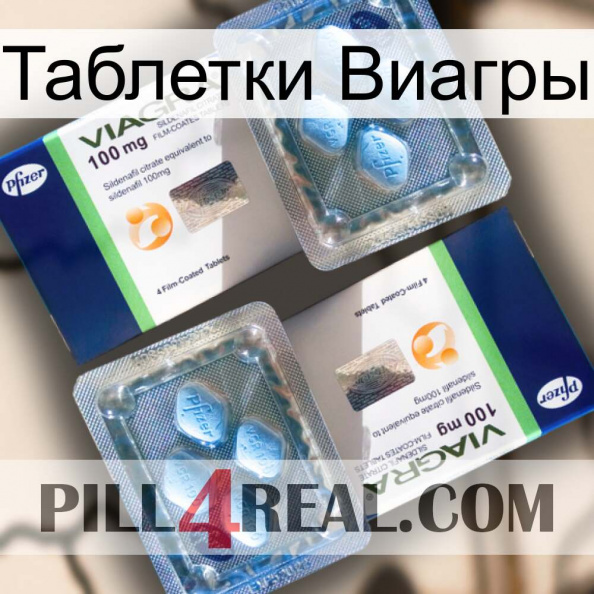 Таблетки Виагры viagra5.jpg